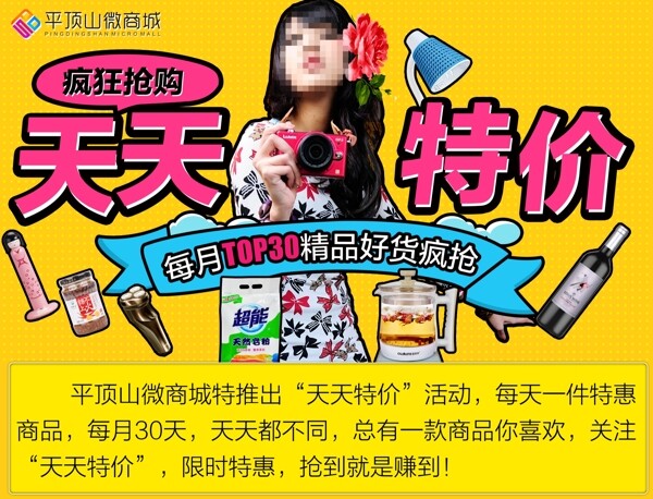 特價商品活動廣告