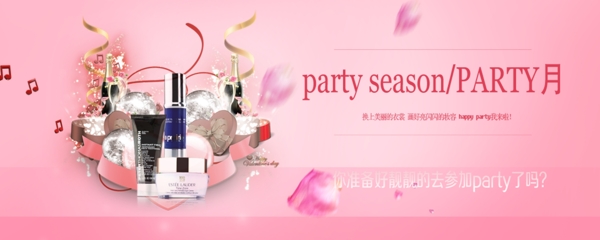 粉紅色partybanner