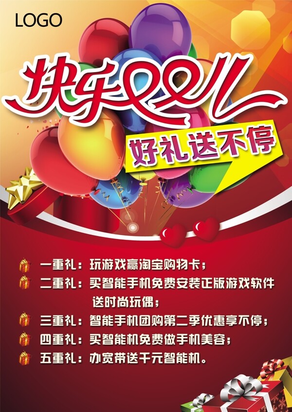 快樂雙十一