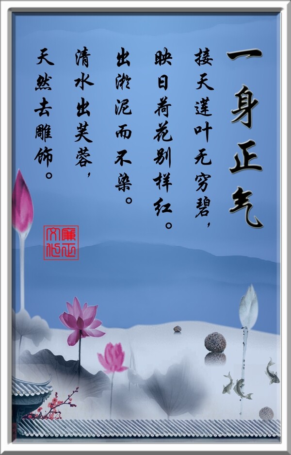 一身正氣清廉展板圖片