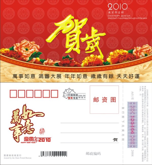 2010年賀卡名信片