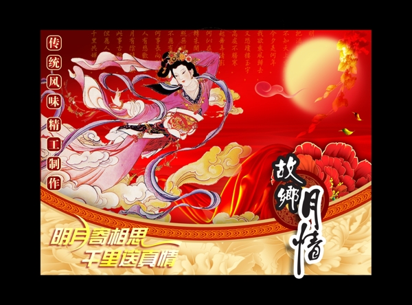中秋海報(bào)