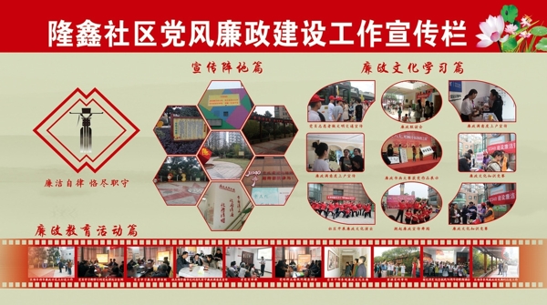 廉政建設(shè)宣傳欄