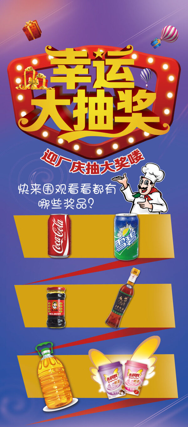 抽獎活動展架