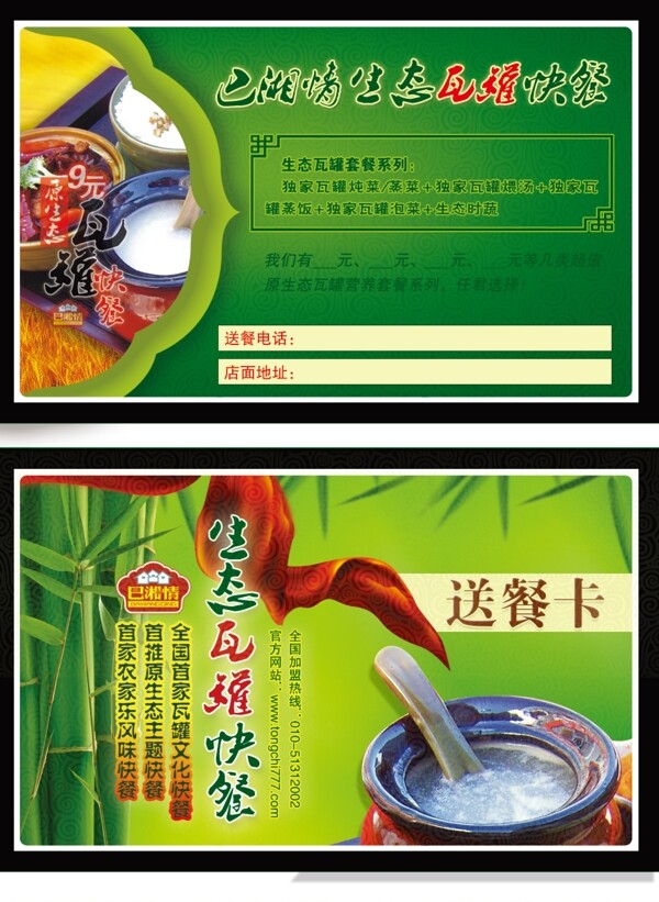 餐卡