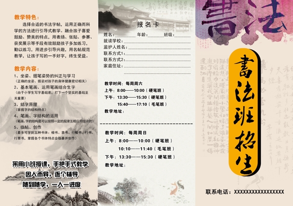 書法班折頁(yè)
