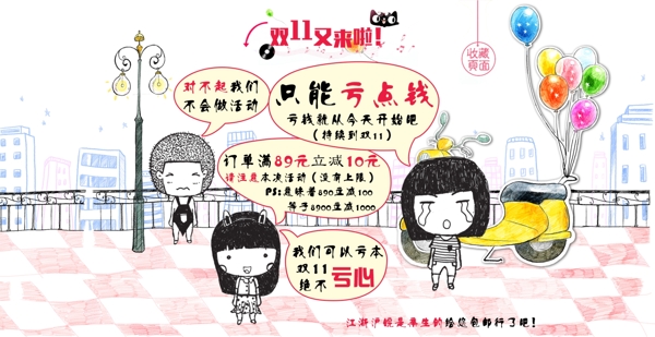 卡通活动节日活动海报有趣卡通海报