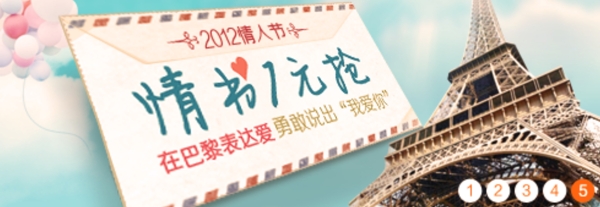 淘寶情人節(jié)鉆展