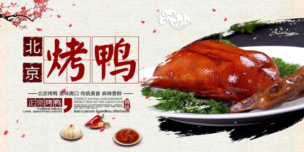 烤鴨海報(bào)