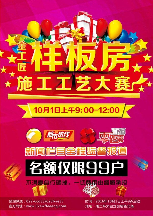 活動宣傳單頁海報