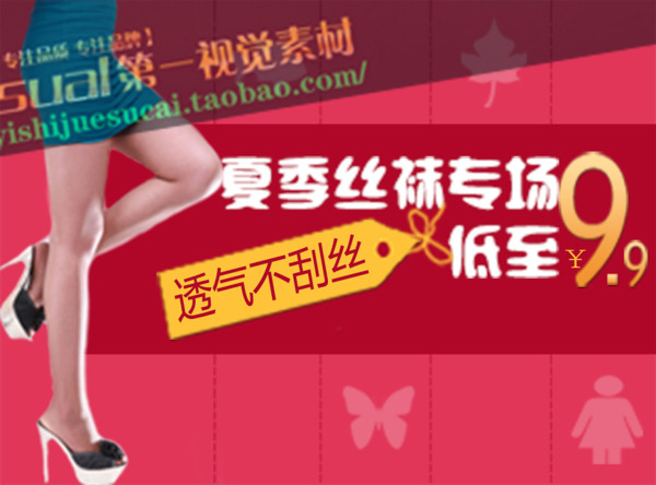 淘寶女裝海報(bào)模板下載