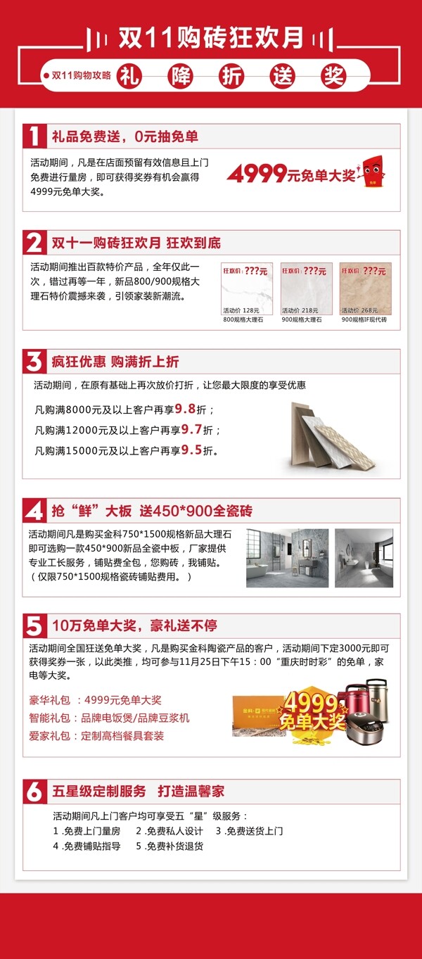 瓷磚雙11
