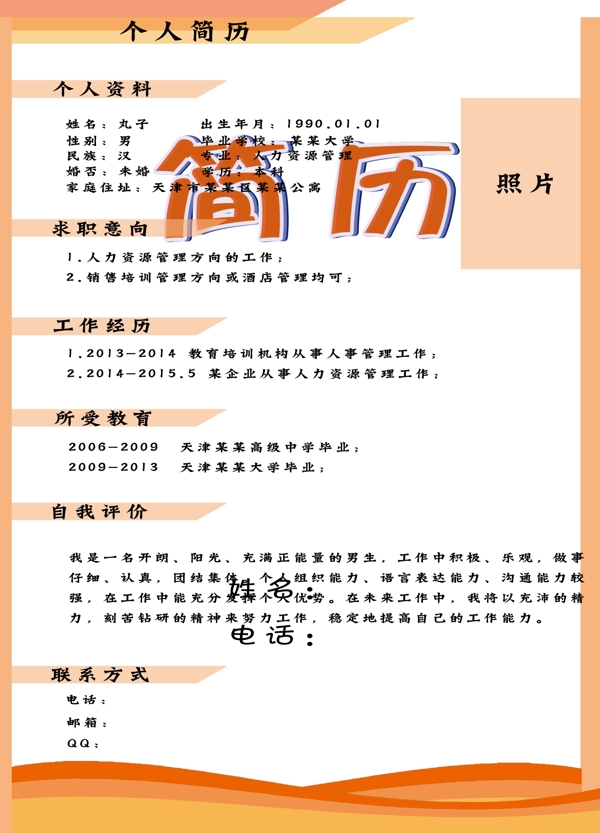 個(gè)人簡歷