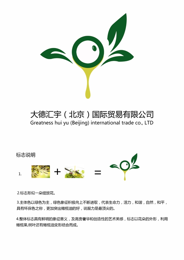 橄欖油logo設(shè)計(jì)