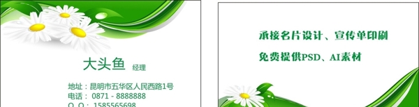綠色環(huán)保行業(yè)名片模板