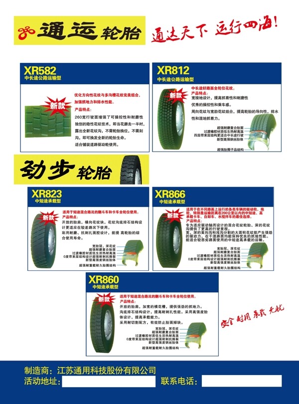 輪胎圖片