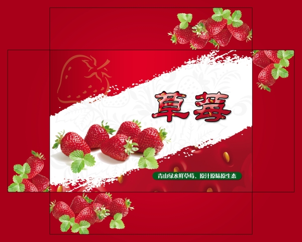 草莓紅色原汁原味