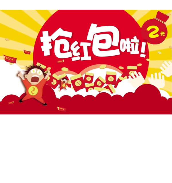 搶紅包