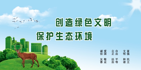 綠色環(huán)保
