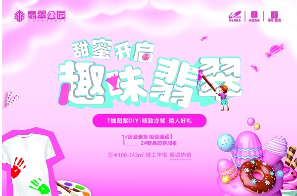 T恤冰淇淋海報(bào)