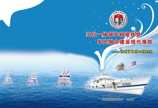 海防畫冊圖片