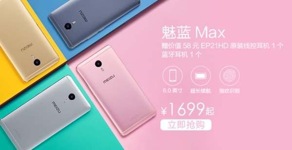 魅族max
