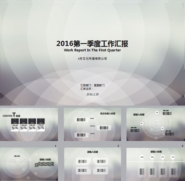 2016灰色報告季度ppt模板下載