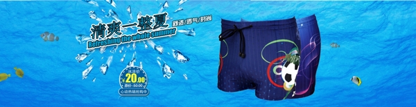 盛夏泳褲