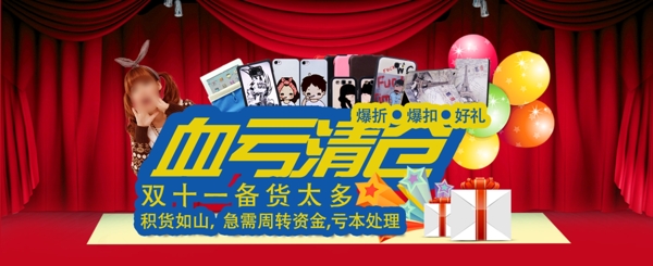 血虧清倉圖片