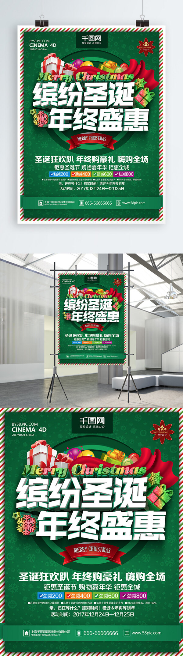 C4D精品渲染缤纷圣诞圣诞节促销主题海报