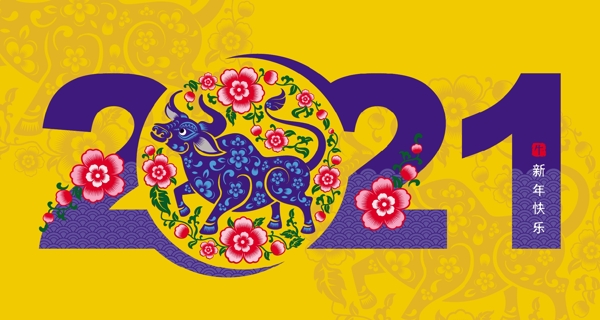 牛年