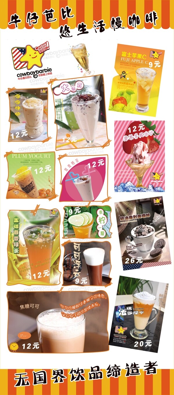 奶茶展架