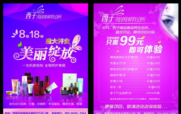 美容開業(yè)傳單