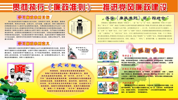 廉政