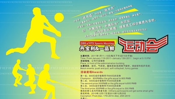 運動會海報圖片