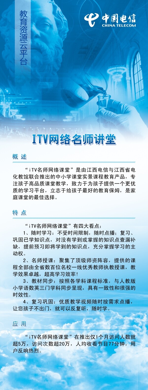 網(wǎng)絡名師講壇圖片
