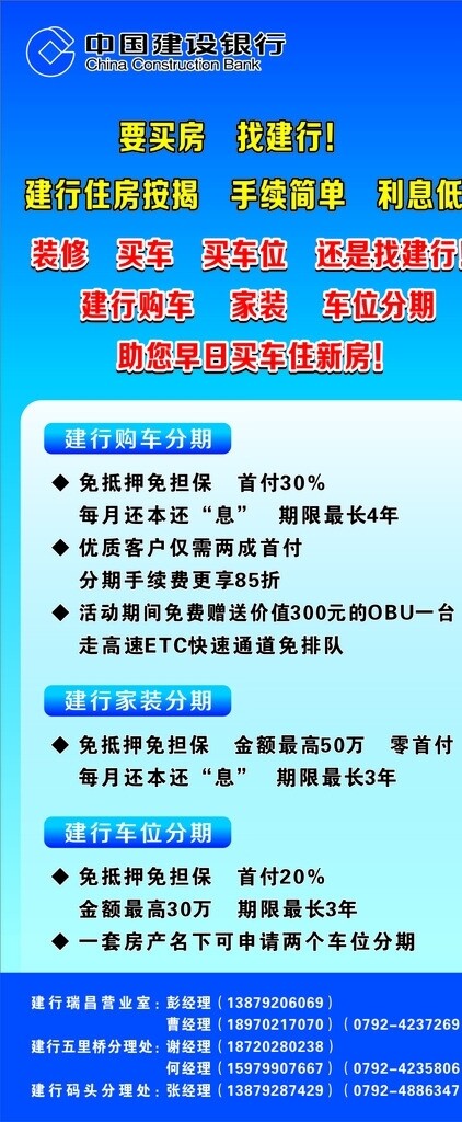 建行住房渠道門型展架圖片