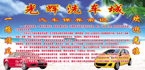 洗車城圖片