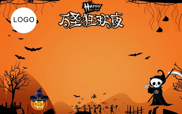 萬圣節(jié)