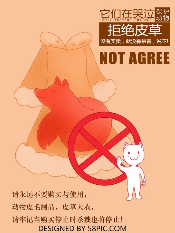 原创插画拒绝皮草爱护动物公益海报