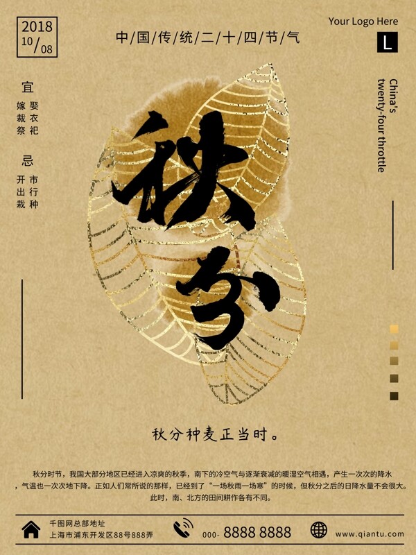 簡(jiǎn)約風(fēng)傳統(tǒng)節(jié)氣秋分海報(bào)
