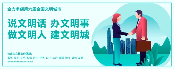 創(chuàng)建文明城市