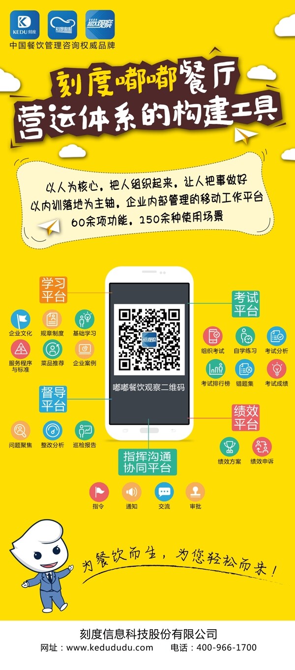 餐飲企業(yè)展架