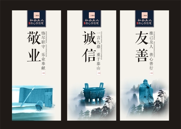 社會主義核心價值觀
