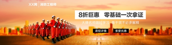 消防類(lèi)banner背景教育高清psd下載