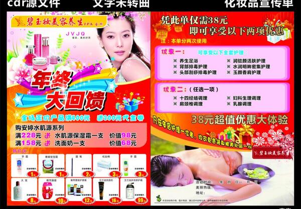 化妝品宣傳單圖片