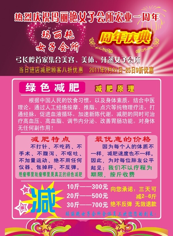美容院傳單圖片