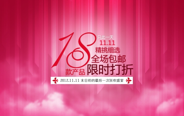 淘寶限時(shí)打折