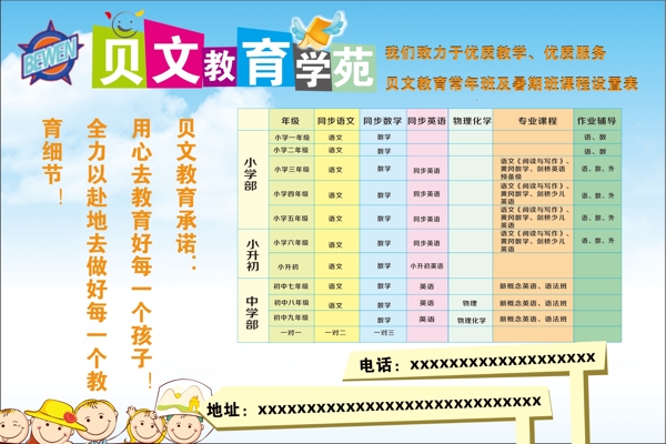 招生宣傳單