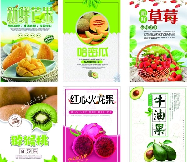 水果海報(bào)水果